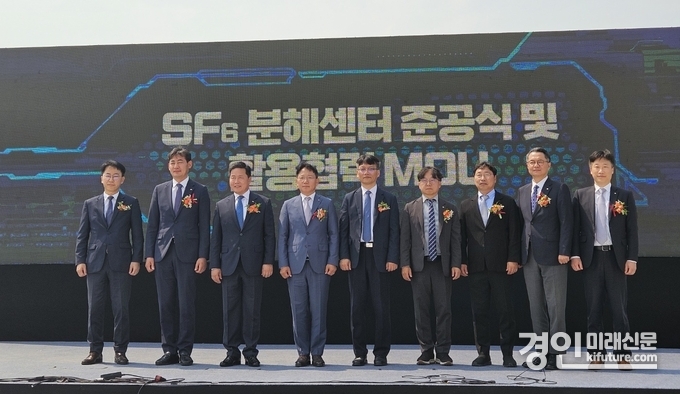 경기도가 육불화황(SF6) 분해센터 준공식을 진행하고 있다. <사진=경기도> 
