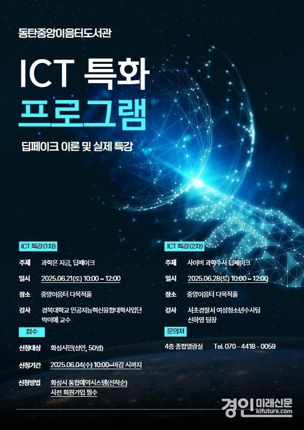 ICT 특화 프로그램 안내문. <사진=화성시문화관광재단>
