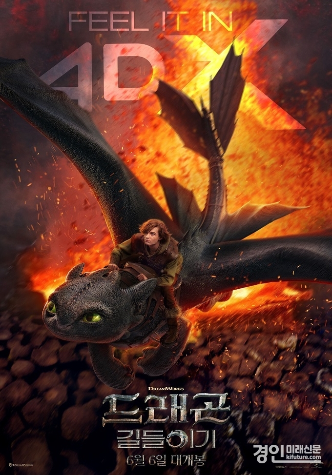 드래곤 길들이기 4DX 홍보물. <사지=CGV>