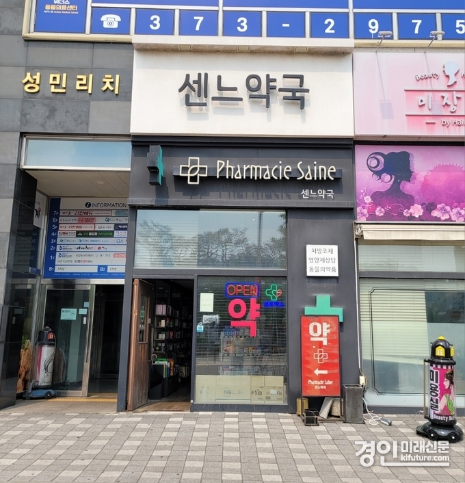 오산시 ‘공공심야약국’ 센느약국 전경. <사진=오산시>