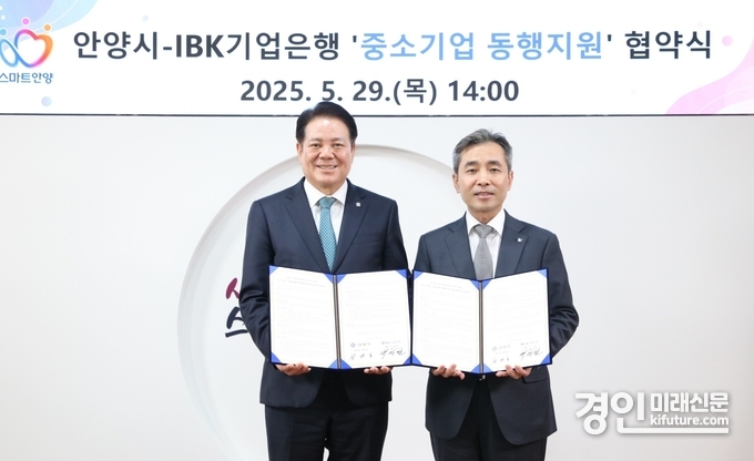 최대호 안양시장(왼쪽)과 백창열 IBK기업은행 CIB그룹 부행장(오른쪽)이 중소기업 동행지원 업무협약을 체결하고 기념촬영을 하고 있다. <사진=안양시>