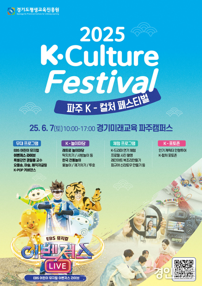‘K-컬처 페스티벌’ 홍보물. <사진=경기도>