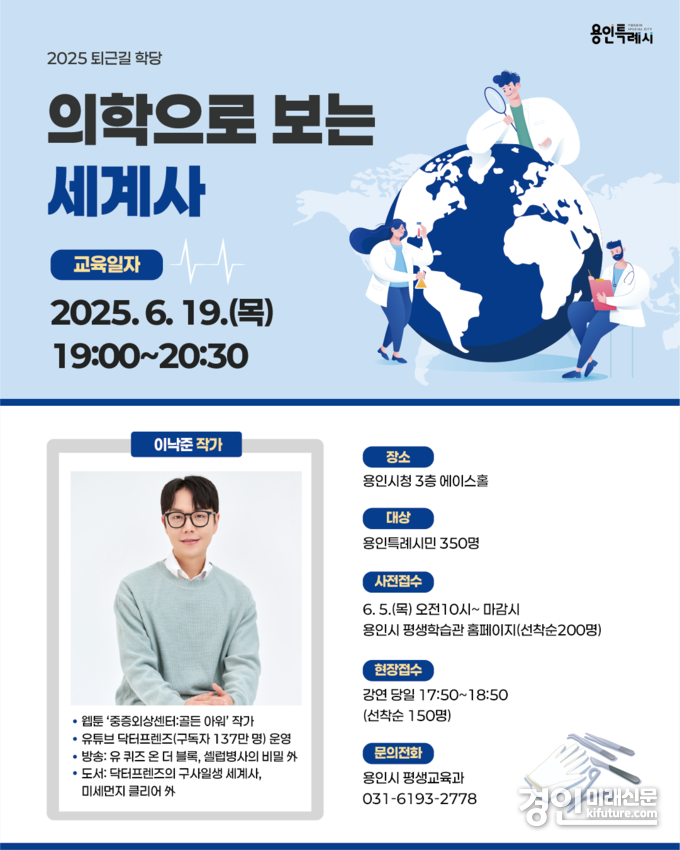 중증외상센터 작가 이낙준 교수 특강 홍보물. <사진=용인시>