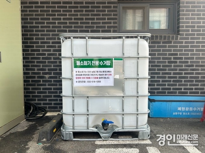 폐 소화기 전용 수거함 모습. <사잔=남동구>