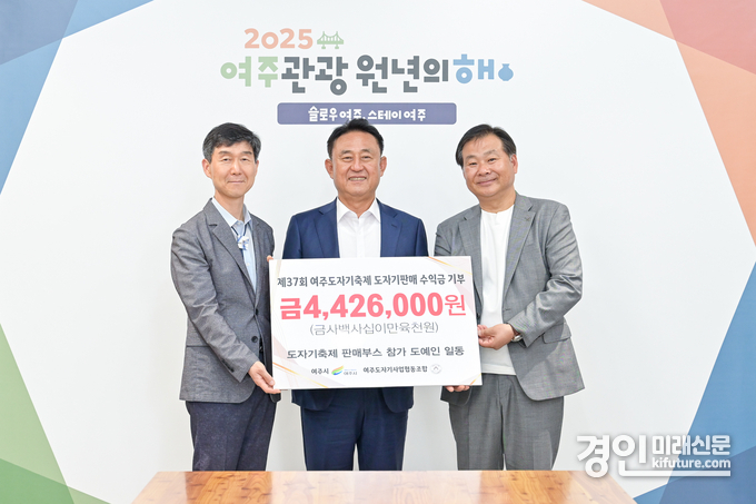 여주시가 제37회 여주도자기축제 수익금 기탁식을 개최하고 기념촬영을 하고 있다. <사진=여주시>