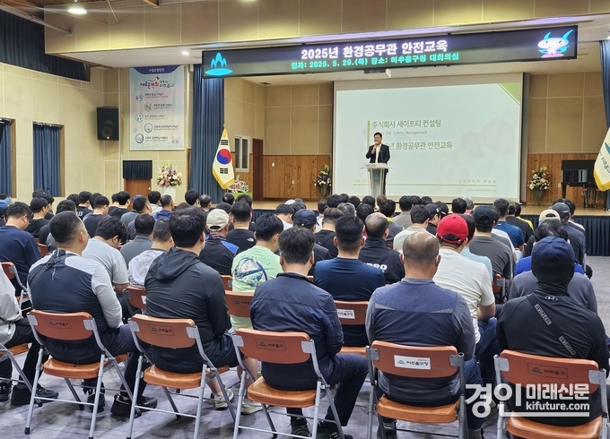 인천 미추홀구가 환경공무관을 대상으로 산업안전 보건교육을 실시하고 있다. <사진=미추홀구>