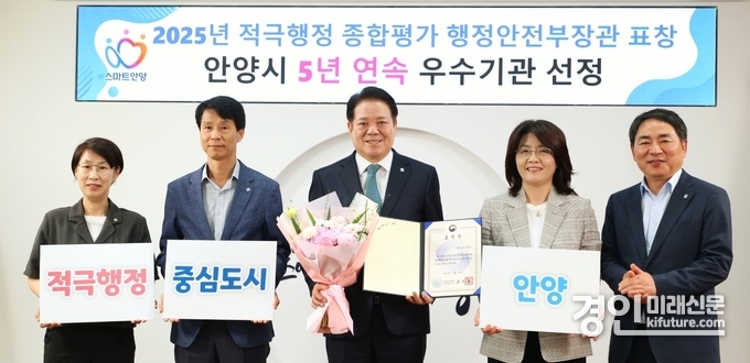 최대호 안양시장(가운데)이 2025년 지자체 적극행정 종합평가 행정안전부장관상을 수상하고 관계자들과 기념촬영을 하고 있다. <사진=안양시>