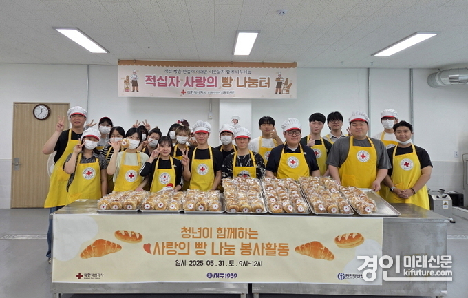 인천 서구청년센터가 적십자와 함께 사랑의 빵 봉사활동을 실시하고 기념촬영을 하고 있다. <사진=서구>