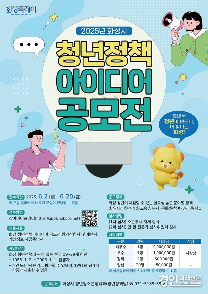 화성시 청년정책 아이디어 공모전 안내문. <사진=화성시>