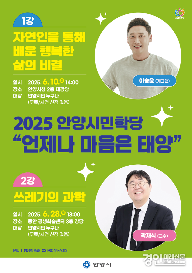 6월 안양시민학당 홍보물. <사진=안양시>