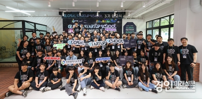 인천교육청이 지난달 31일 글로벌스타트업학교 3기 입교식을 개최하고 기념촬영을 하고 있다. <사진=인천교육청>