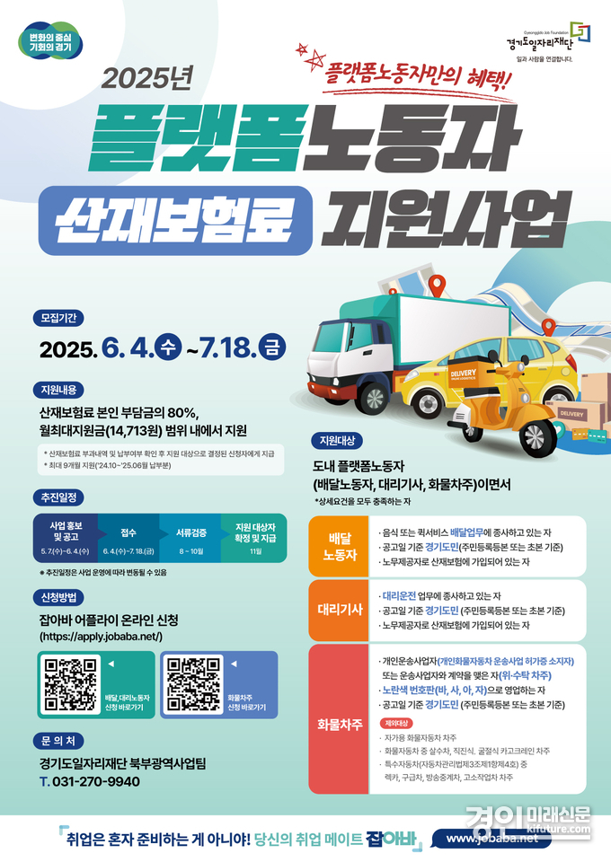 산재보험료지원사업 안내문. <사진=경기도>