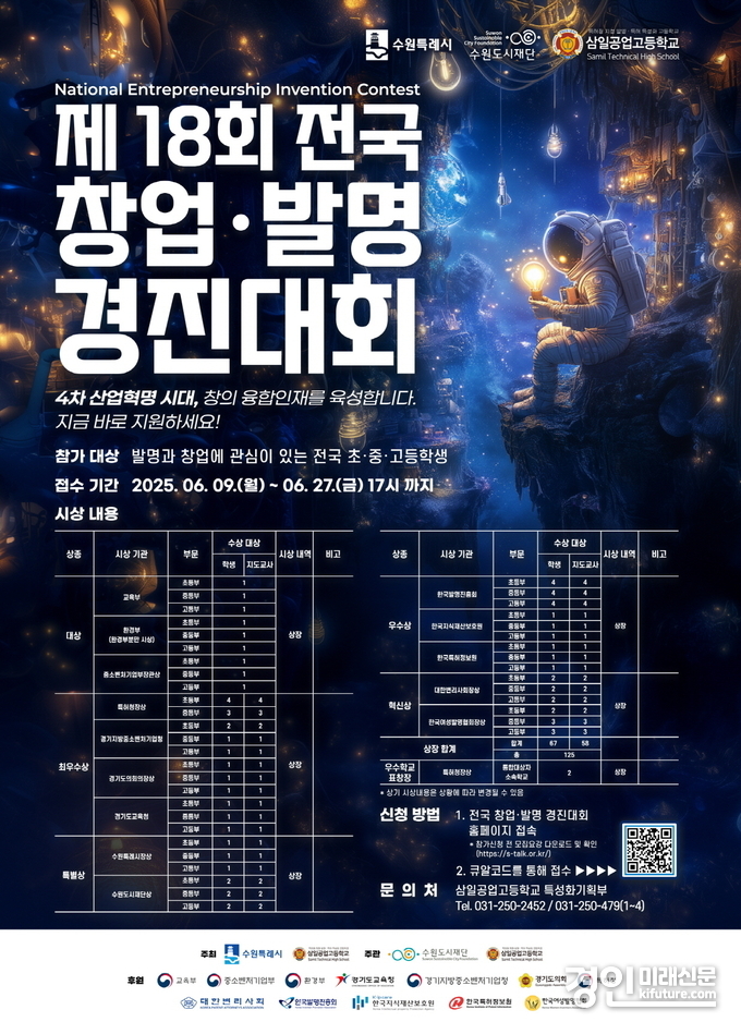 수원시 ‘제18회 창업발명경진대회’ 참가자 모집 안내문. <사진=수원시>