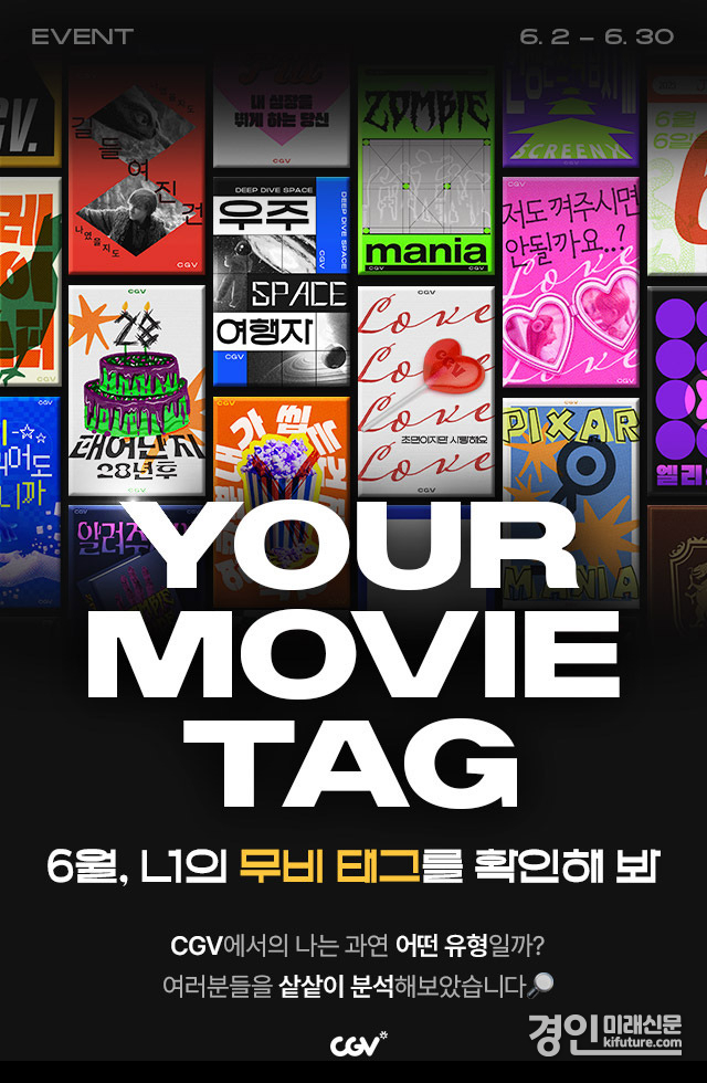 CGV, 무비태그 이벤트 홍보물. <사진=CGV>