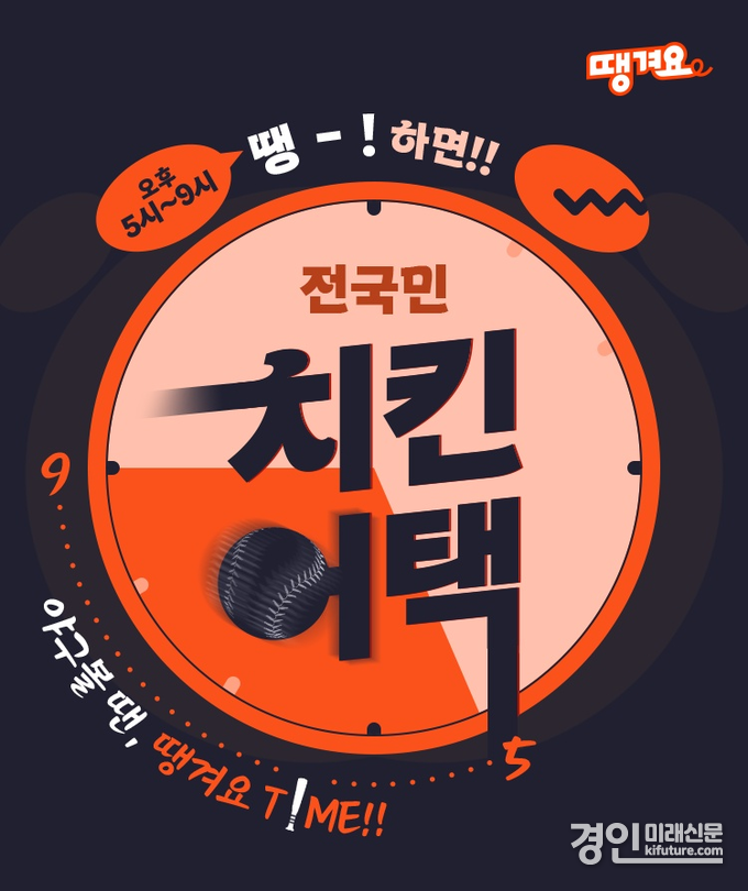 신한은행 야구볼 땐 땡겨요 타임 이벤트 홍보물. <사진=신한은행>