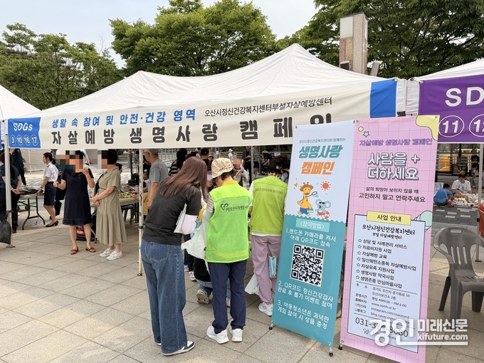 오산시정신건강복지센터가 생명사랑 캠페인을 실시하고 있다. <사진=오산시>