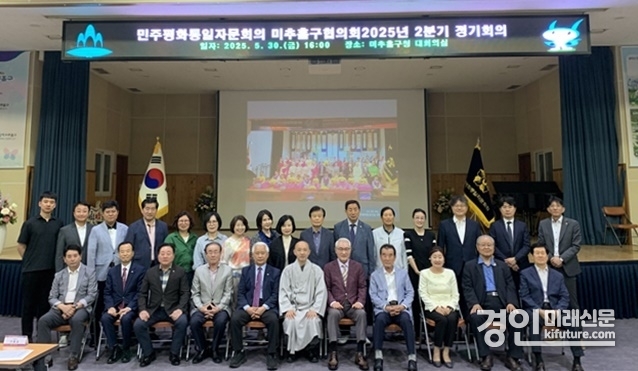 민주평화통일자문회의 인천미추홀구협의회가 지난달 30일 구청 대회의실에서 ‘대내외 환경 변화와 통일·대북정책 추진 방향’을 주제로 2분기 정기회의를 개최하고 기념촬영을 하고 있다. <사진=미추홀구>