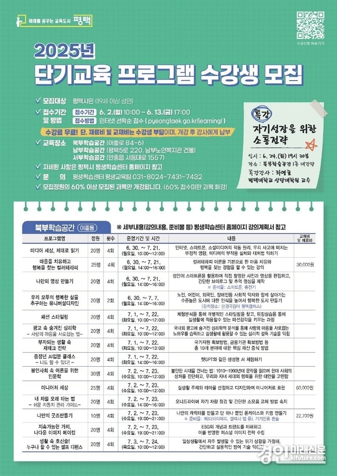 평택시 단기교육 프로그램 수강생 모집. <사진=평택시>