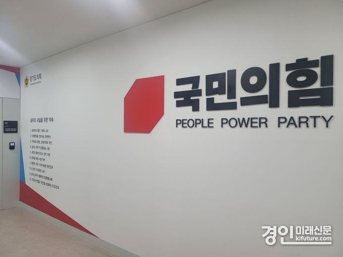 경기도의회 국민의힘. <사진=경기도의회>