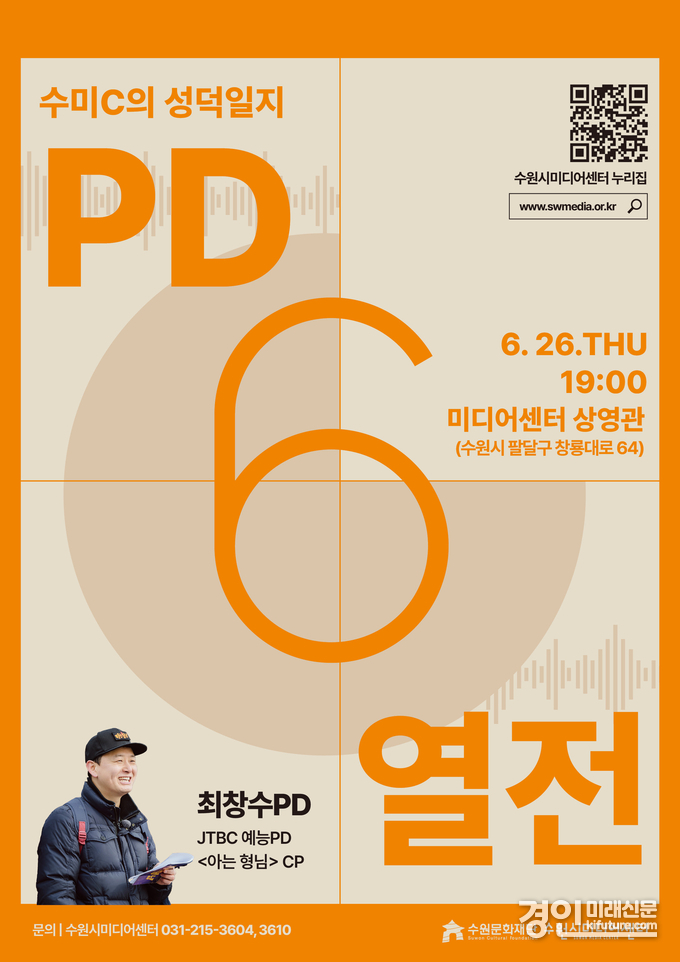 수미C의 성덕일지 홍보물. <사진=수원문화재단>