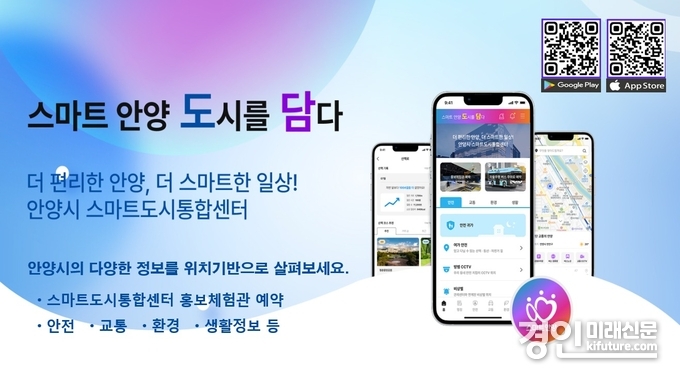‘스마트 안양 도담 : 도시를 담다’ 홍보물. <사진=안양시>