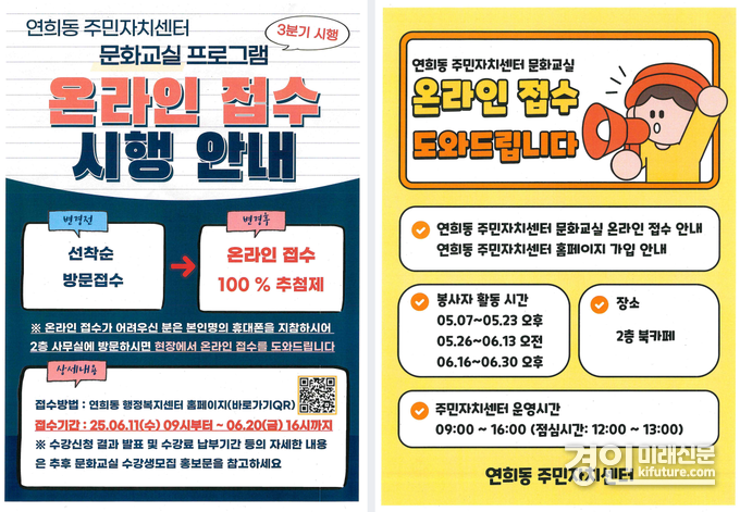 인천 서구 연희동, 주민자치센터 온라인 수강 신청 추첨제 도입 안내문. <사진=서구>