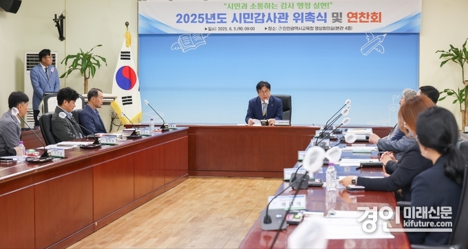 인천광역시교육청이 시민감사관 위촉식을 개최하고 있다. <사진=인천교육청>