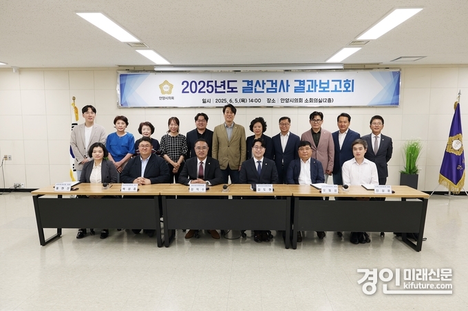 안양시의회가 2025년도 결산검사 결과보고회를 개최하고 있다. <사진=안양시의회>