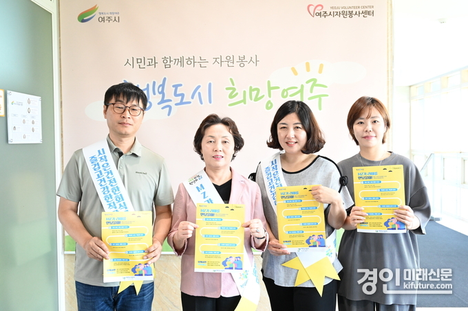 여주시자원봉사센터가 'MZ가 라떼를 만났을때 홍보 캠페인'을 실시하고 기념촬영을 하고 있다. <사진=여주도시공사>