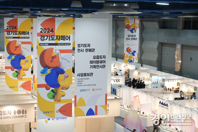 2024 경기도자페어 전시판매관 전경. <사진=경기도>
