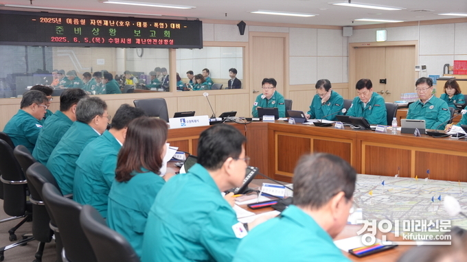 수원시가 지난 5일 시청 재난안전상황실에서 ‘2025년 여름철 자연재난(호우·태풍·폭염) 대비 준비 상황 보고회’를 열고 있다. <사진=수원시>