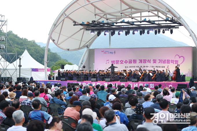 의왕 백운호수공원 개장식 및 기념음악회가 열리고 있다. <사진=의왕시>