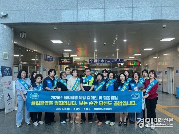 경기도와 가평군이 9일 가평역 일원에서 불법 촬영 예방 캠페인 및 다중이용시설 합동점검을 실시하고 기념촬영을 하고 있다. <사진=경기도>
