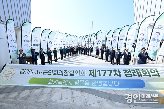 제177회 정례회 참석의장들이 기념촬영을 하고 있다. <사진=화성시의회>