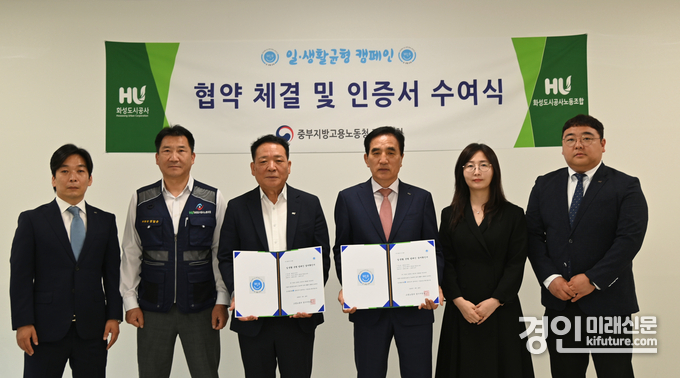 한병홍 화성도시공사 사장(왼쪽 4번째)이 ‘2025년 일·생활 균형 캠페인’ 참여기업 협약 체결 및 인증서 수여식을 개최하고 기념촬영을 하고 있다. <사진=HU공사>