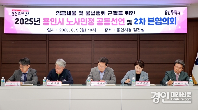용인시가 지난 9일 시청 접견실에서 2025년 용인시 노사민정 공동선언 및 2차 본협의회에서 공동선언문에 서명을 하고 있다. <사진=용인시>