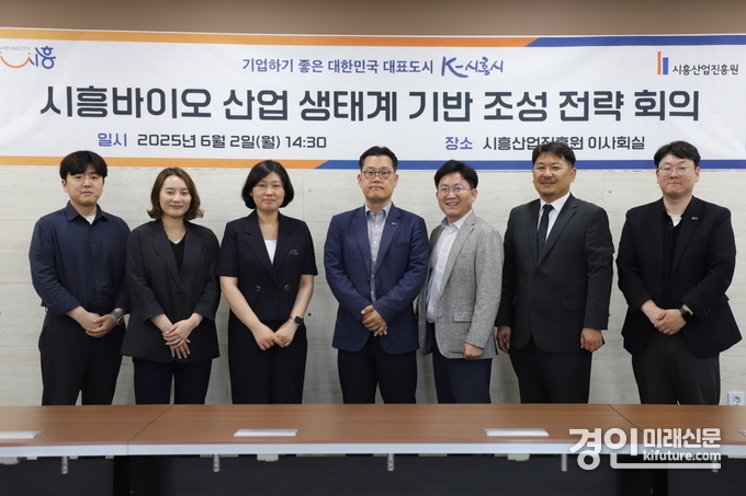 시흥시가 지난 2일 시흥바이오 생태계 기반 조성 전략 회의를 개최하고 기념촬영을 하고 있다. <사진=시흥시>