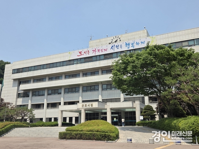군포시청 전경. <사진=군포시>