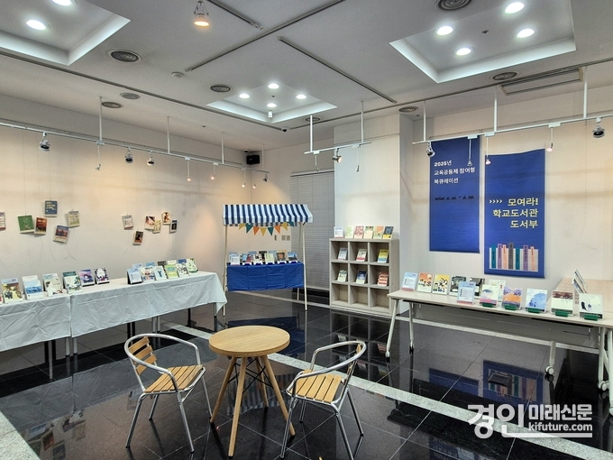 경기도교육청평생학습관, 학생참여형 추천도서 전시 모습. <사진=경기도교육청평생학습관>