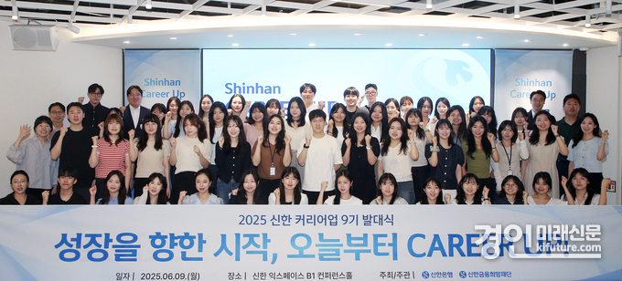 신한 커리어업 9기 발대식을 개최하고 기념촬영을 하고 있다. <사진=신한은행>