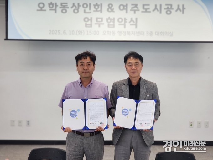 여주도시공사가 오학동 상인회와 업무협약을 체결하고 기념촬영을 하고 있다. <사진=여주도시공사>