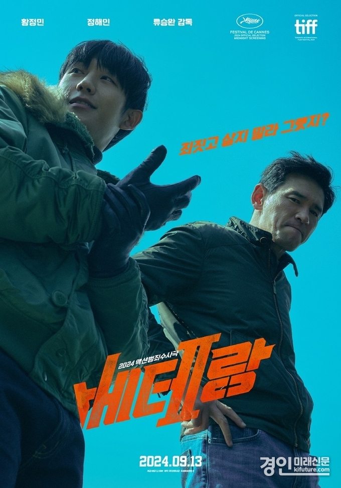 베테랑2 홍보물. <사진=CGV>