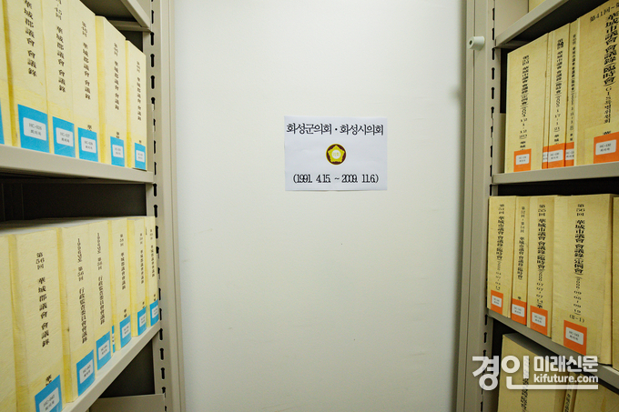 화성시의회 의정기록물. <사진=화성시의회>