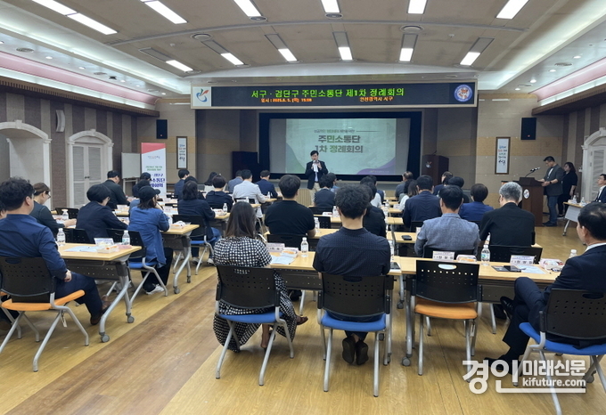인천 서구가 분구를 위한 주민소통단 정례회의를 개최하고 있다. <사진=서구>