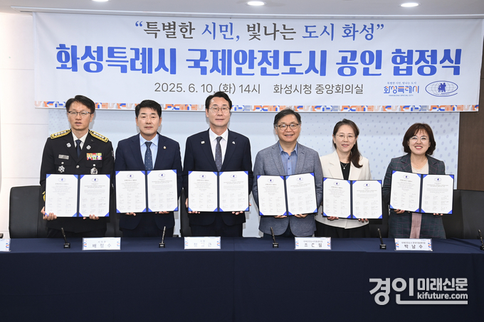 배정수 화성시의회 의장(왼쪽 2번째)이 국제안전도시 공인 협정을 체결하고 관계자들과 기념촬영을 하고 있다. <사진=화성시의회>
