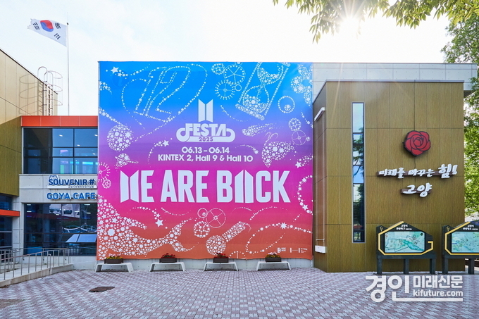 고양관광정보센터 외벽에 ‘2025 BTS FESTA’를 알리는 대형 현수막 모습. <사진=빅히트뮤직, 하이브>