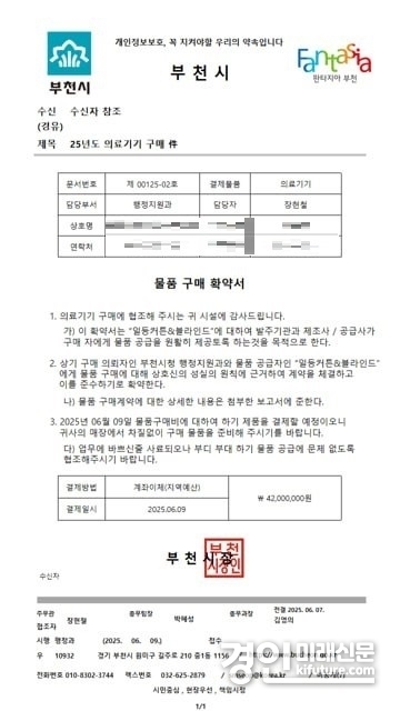 허위 공문. <사진=부천시>