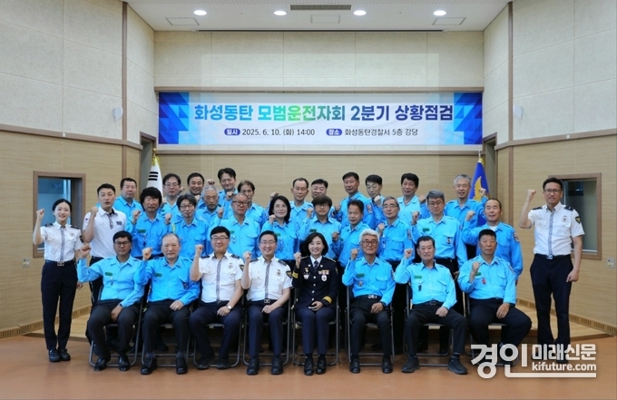 화성동탄경찰서는 지난 10일 화성동탄경찰서에서 모범운전자 40여 명이 참석한 가운데 2분기 근무상황을 점검하고 기념촬영을 하고 있다. <사진=화성통탄경찰서>