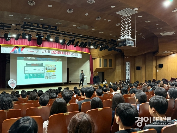 남양주시가 전 직원을 대상으로 남양주 미래산업 생태계 대전환 실천전략 특강을 열고 있다. <사진=남양주시>