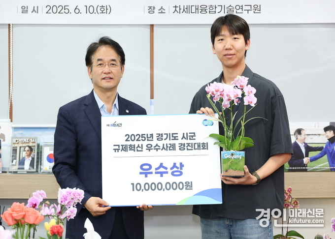 이동환 고양시장(왼쪽)이 경기도 시군 규제혁신 우수사례 경진대회 ‘우수상’을 수상하고 기념촬영을 하고 있다. <사진=고양시>